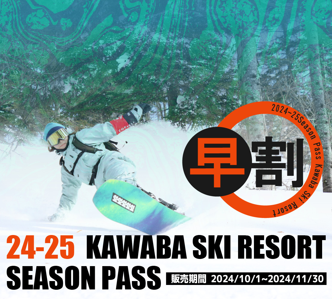 2024-25Season 川場スキー場早割シーズン券販売