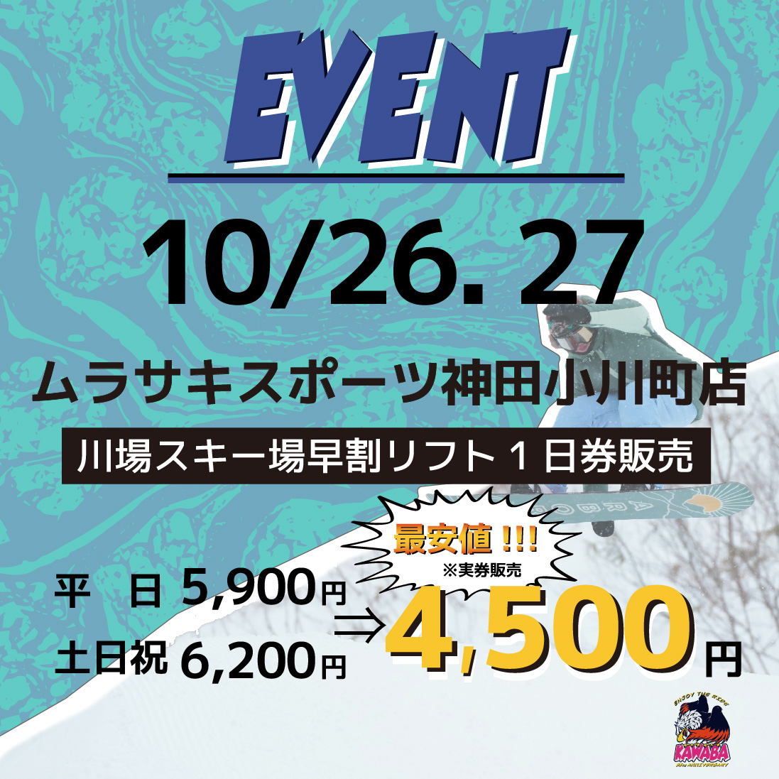 10月26日、27日 ムラサキスポーツ神田小川町店 早割券即売会及びガラポン抽選会