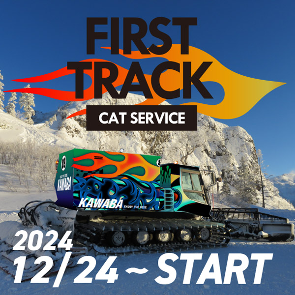 FIRST TRACK CAT SERVICE開始日決定！